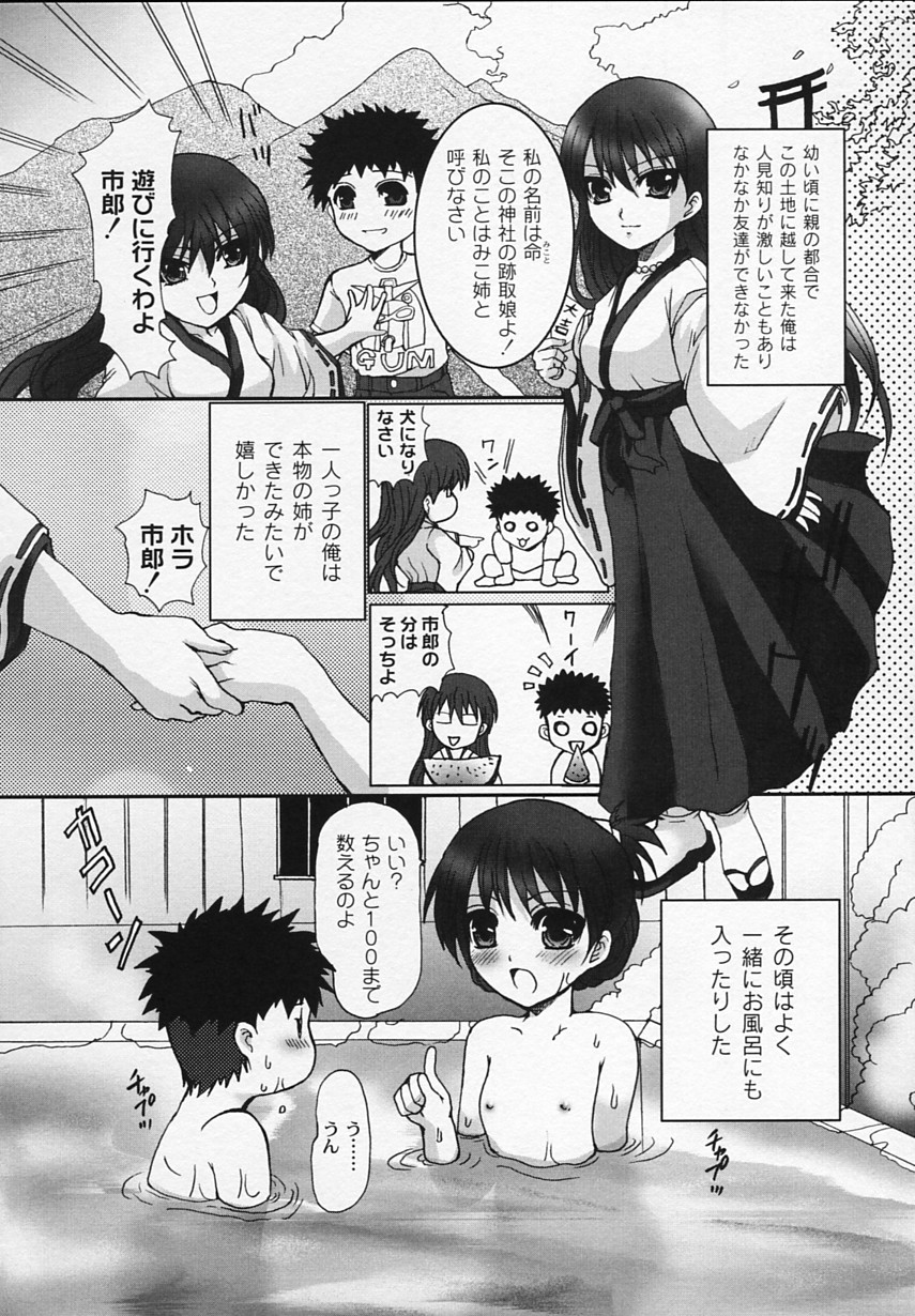 [鳩矢豆七] かのコス～彼女がコスチュームに着替えたら～