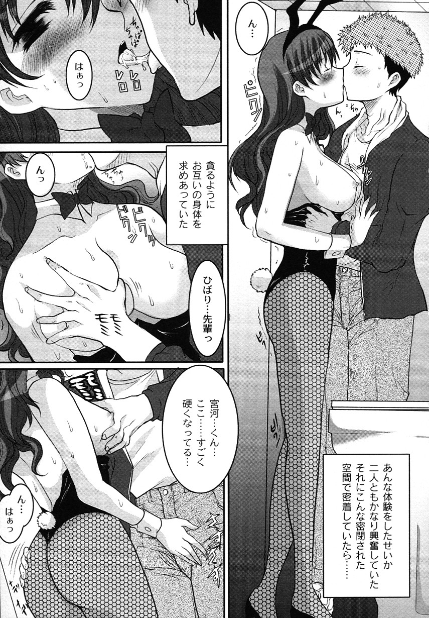 [鳩矢豆七] かのコス～彼女がコスチュームに着替えたら～