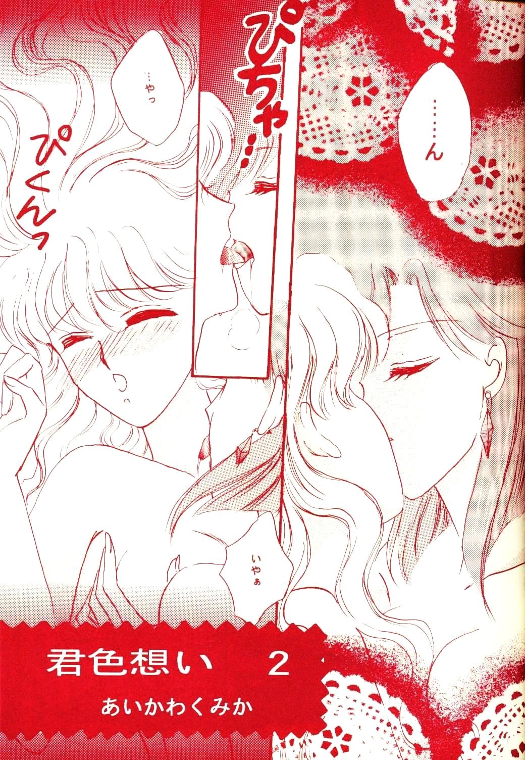 [DIVA (藍河くみか, 楠乃らみ)] 赤ずきんはお年ごろ (赤ずきんチャチャ)