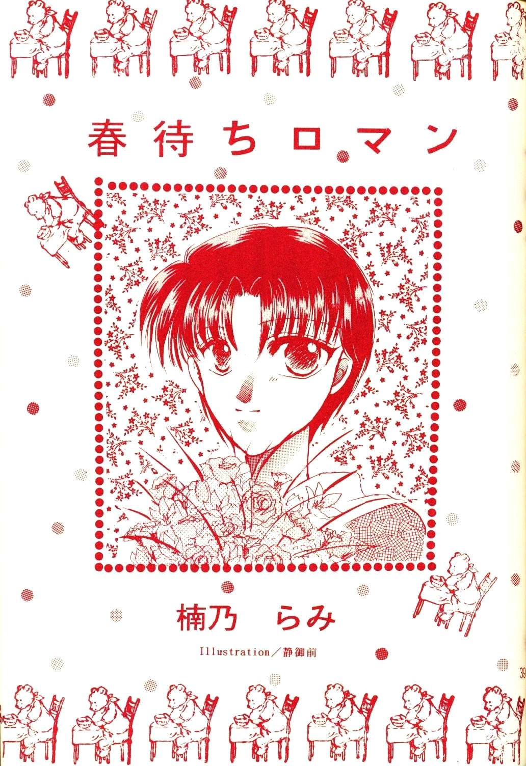 [DIVA (藍河くみか, 楠乃らみ)] 赤ずきんはお年ごろ (赤ずきんチャチャ)