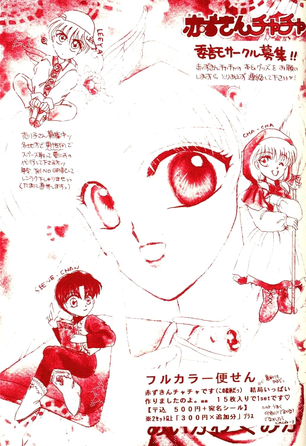 [DIVA (藍河くみか, 楠乃らみ)] 赤ずきんはお年ごろ (赤ずきんチャチャ)