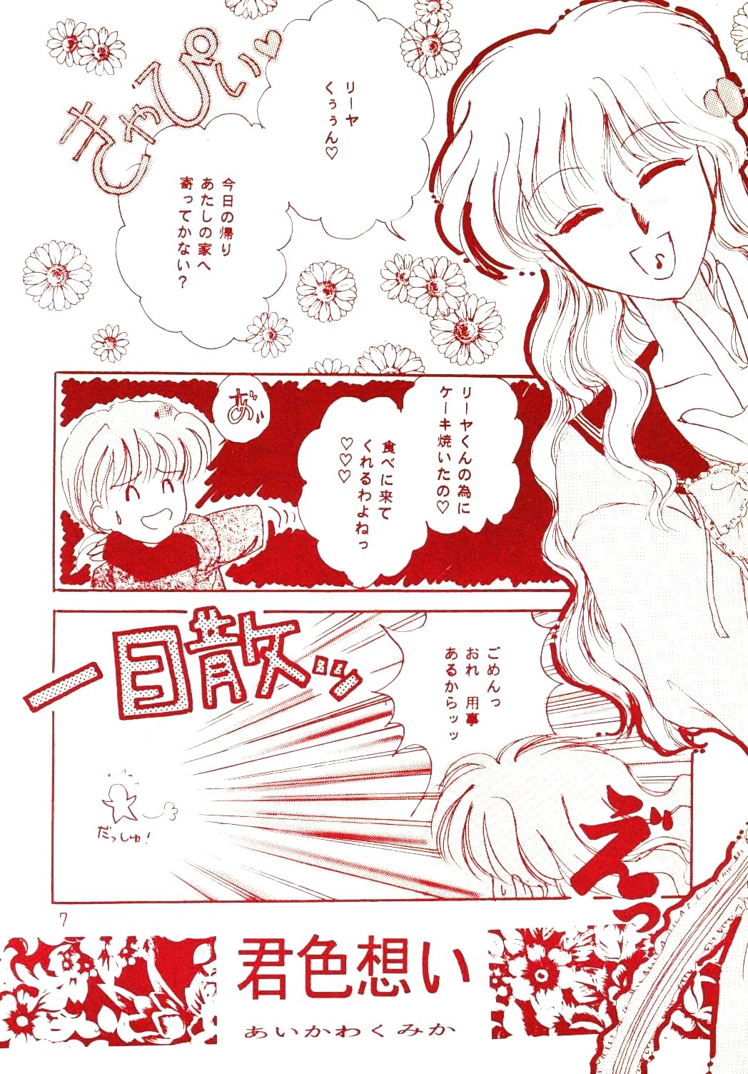 [DIVA (藍河くみか, 楠乃らみ)] 赤ずきんはお年ごろ (赤ずきんチャチャ)