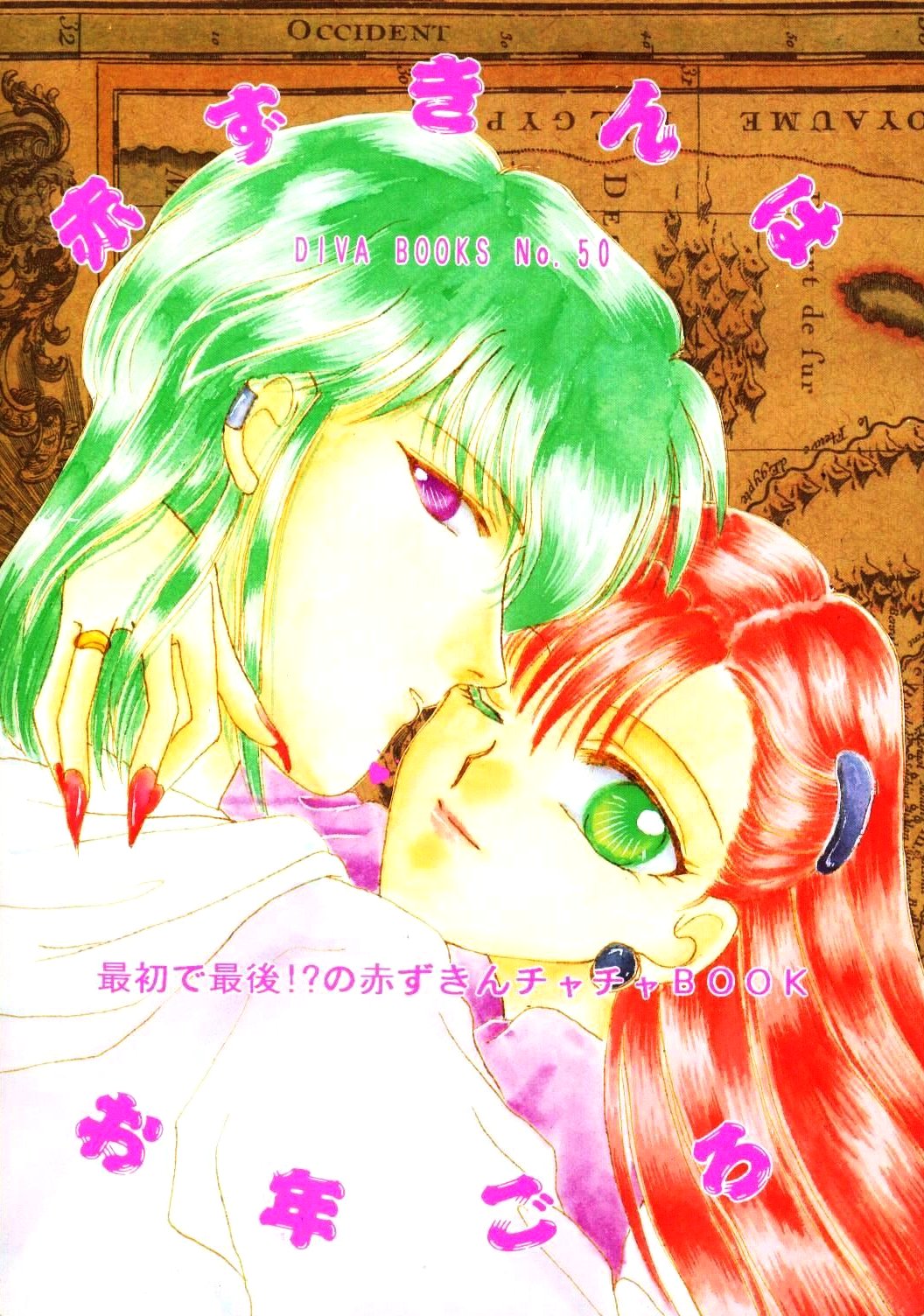 [DIVA (藍河くみか, 楠乃らみ)] 赤ずきんはお年ごろ (赤ずきんチャチャ)