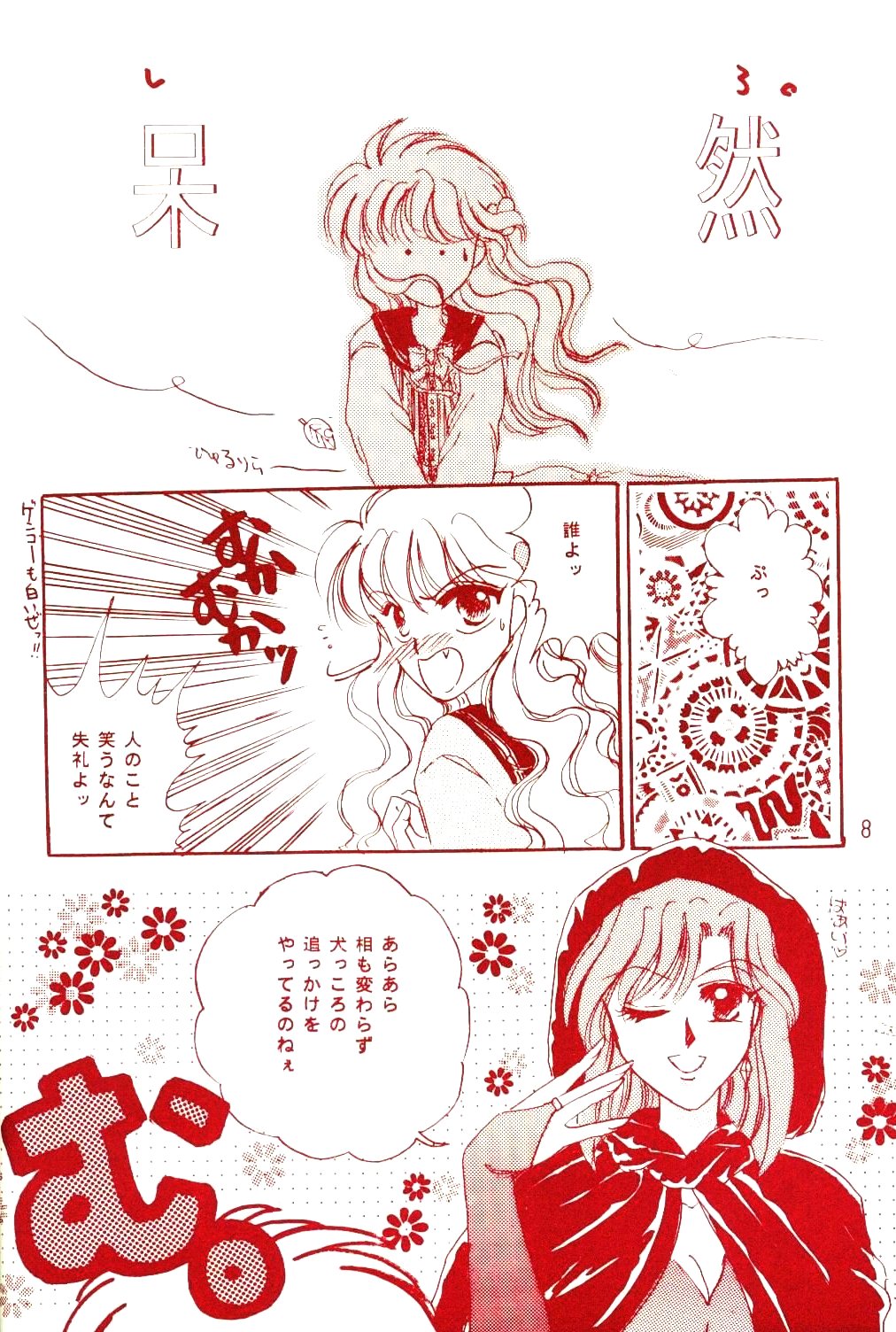 [DIVA (藍河くみか, 楠乃らみ)] 赤ずきんはお年ごろ (赤ずきんチャチャ)