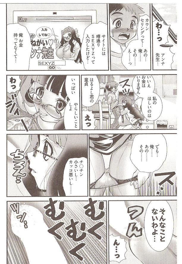 松山せいじおねがいアンナセネンセイ