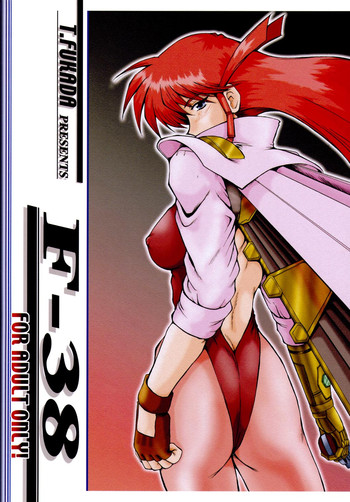 (C59) [ぱるぷんて (深田拓士)] F-38 (勇者王ガオガイガー)