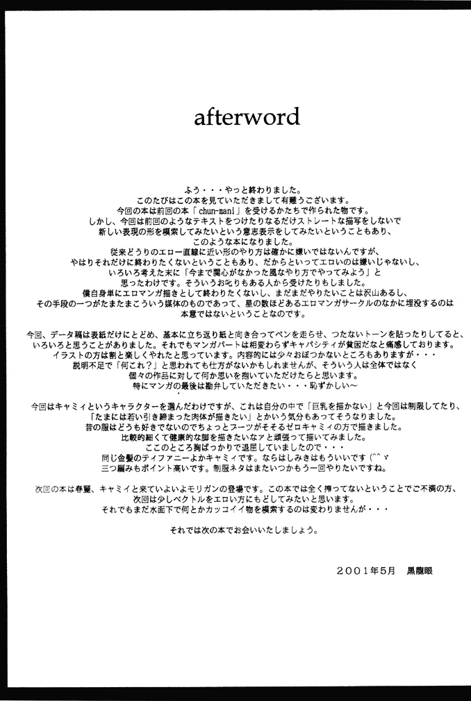 (Cレヴォ29) [爆乳フルネルソン (黒龍眼)] Stray Sheep (ストリートファイター)