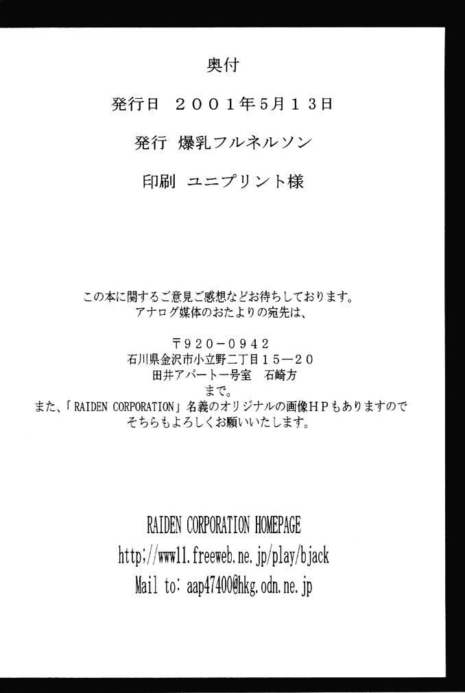 (Cレヴォ29) [爆乳フルネルソン (黒龍眼)] Stray Sheep (ストリートファイター)