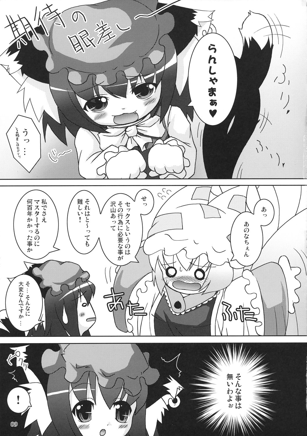 (例大祭5) [きゃっといいえっくす (猫兎)] 東方式神いぢり (東方Project)