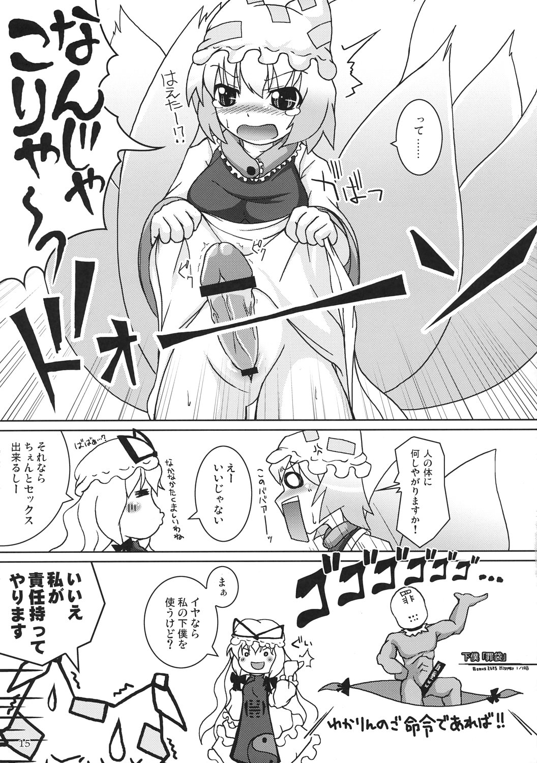 (例大祭5) [きゃっといいえっくす (猫兎)] 東方式神いぢり (東方Project)