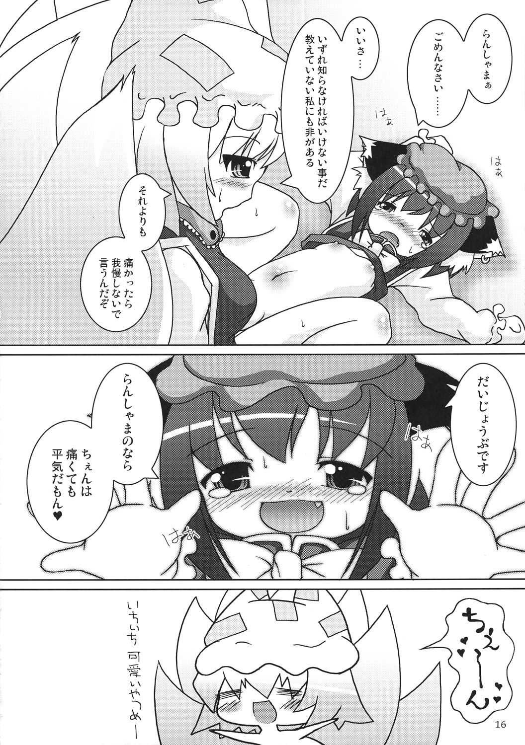 (例大祭5) [きゃっといいえっくす (猫兎)] 東方式神いぢり (東方Project)