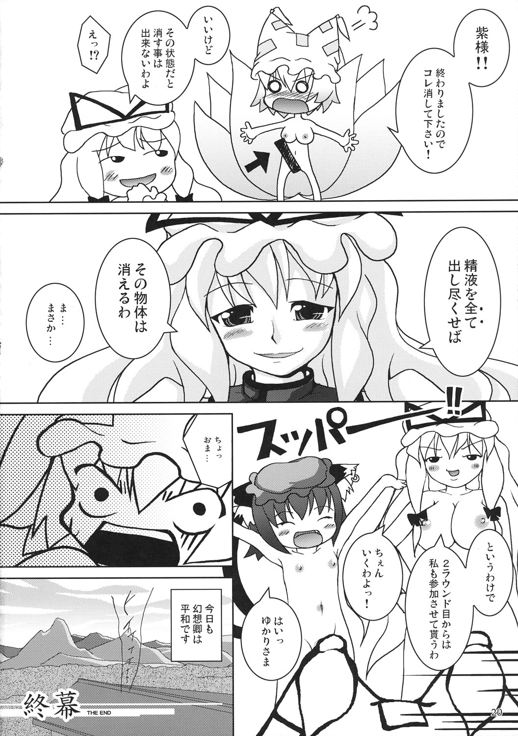 (例大祭5) [きゃっといいえっくす (猫兎)] 東方式神いぢり (東方Project)