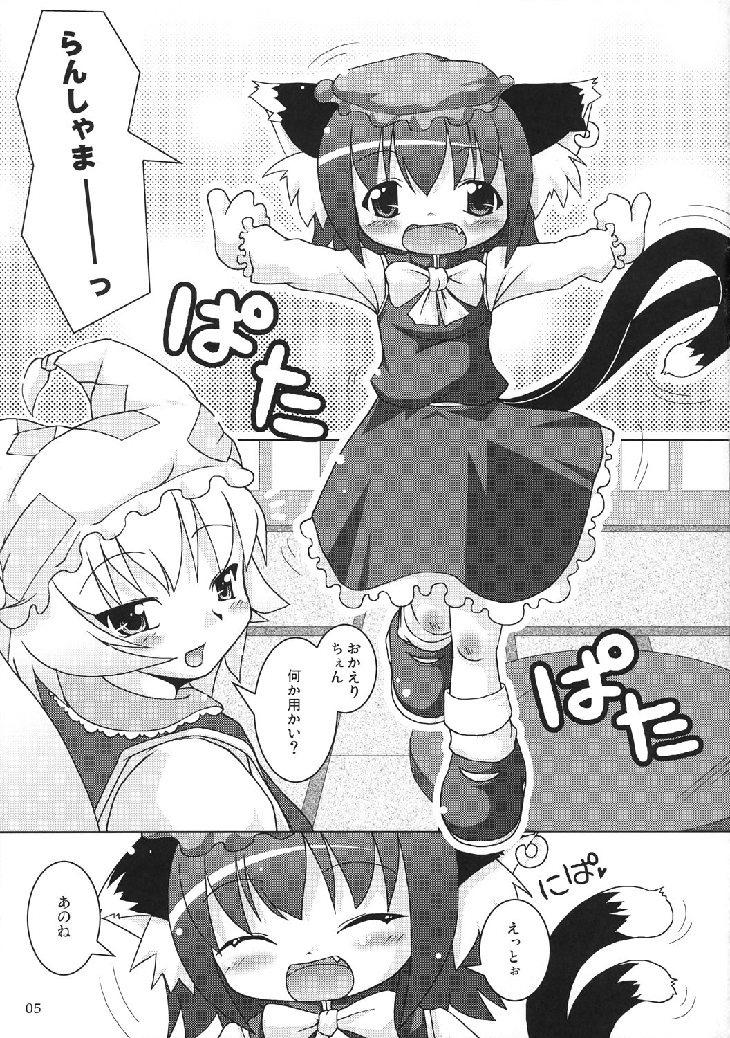 (例大祭5) [きゃっといいえっくす (猫兎)] 東方式神いぢり (東方Project)