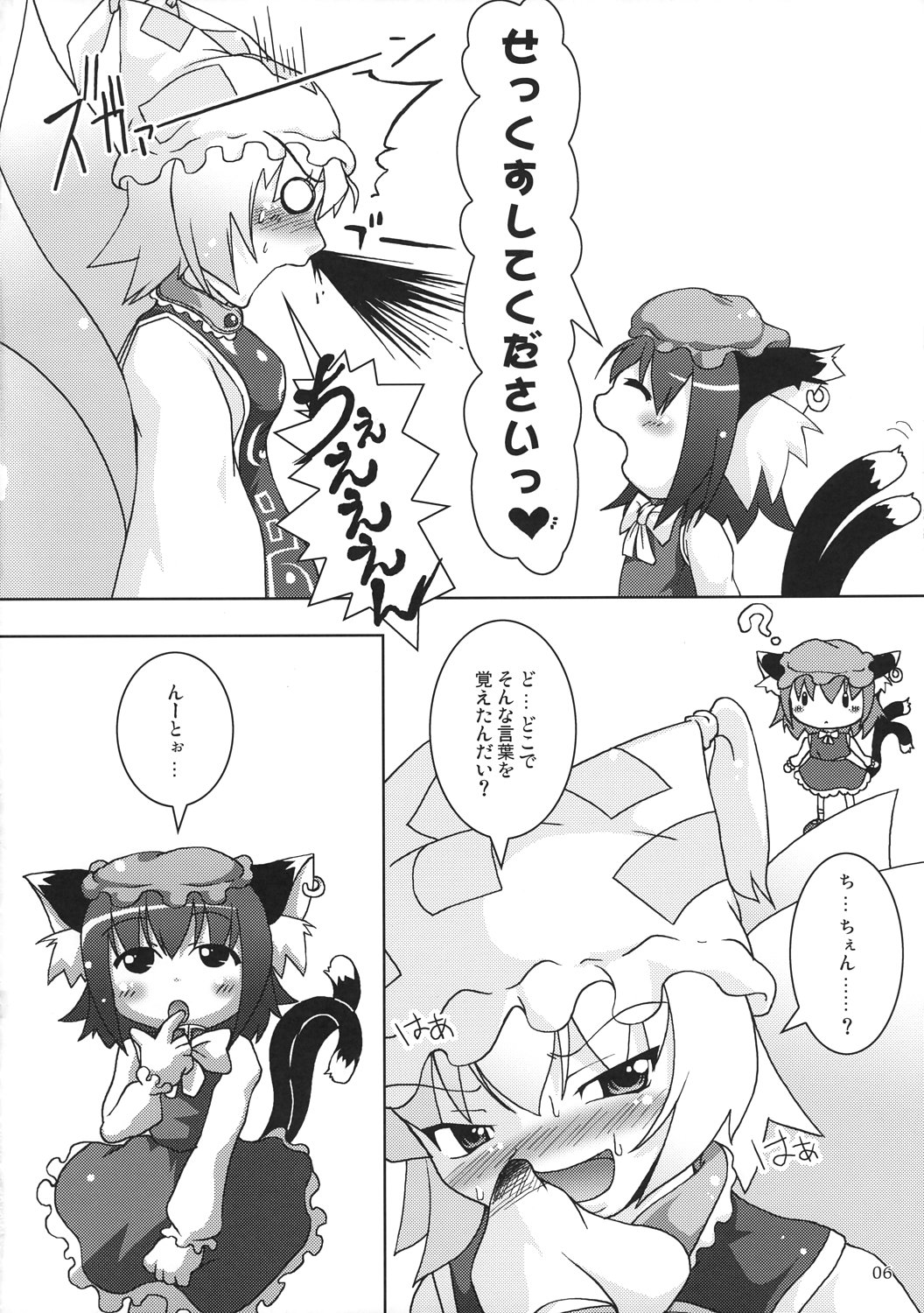 (例大祭5) [きゃっといいえっくす (猫兎)] 東方式神いぢり (東方Project)