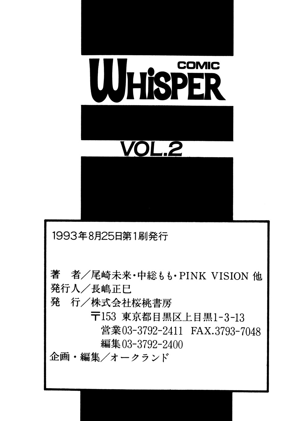 [アンソロジー] Comic WHiSPER VOL.2