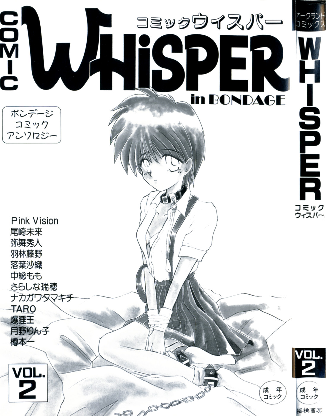 [アンソロジー] Comic WHiSPER VOL.2