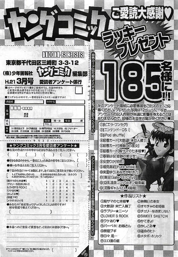 ヤングコミック 2009年3月号