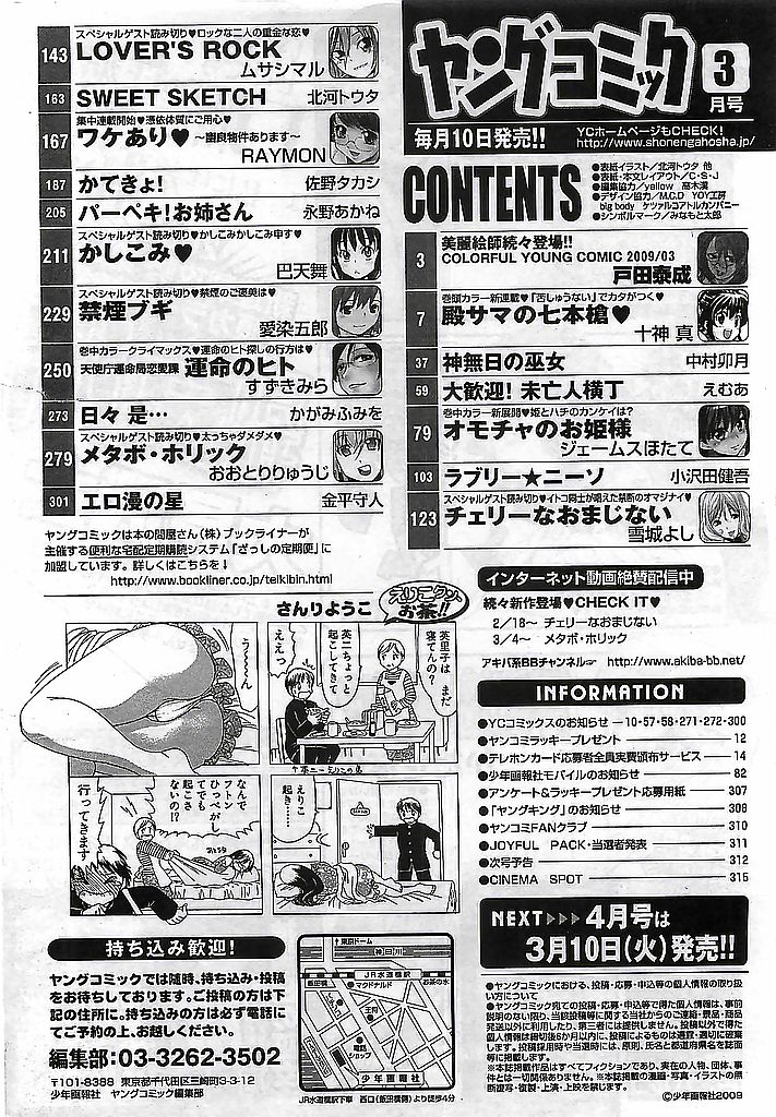 ヤングコミック 2009年3月号