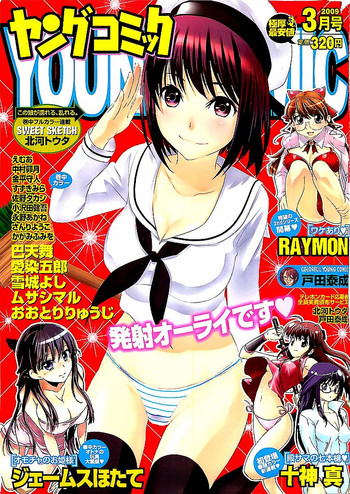 ヤングコミック 2009年3月号 ヤングコミック 2009年3月号