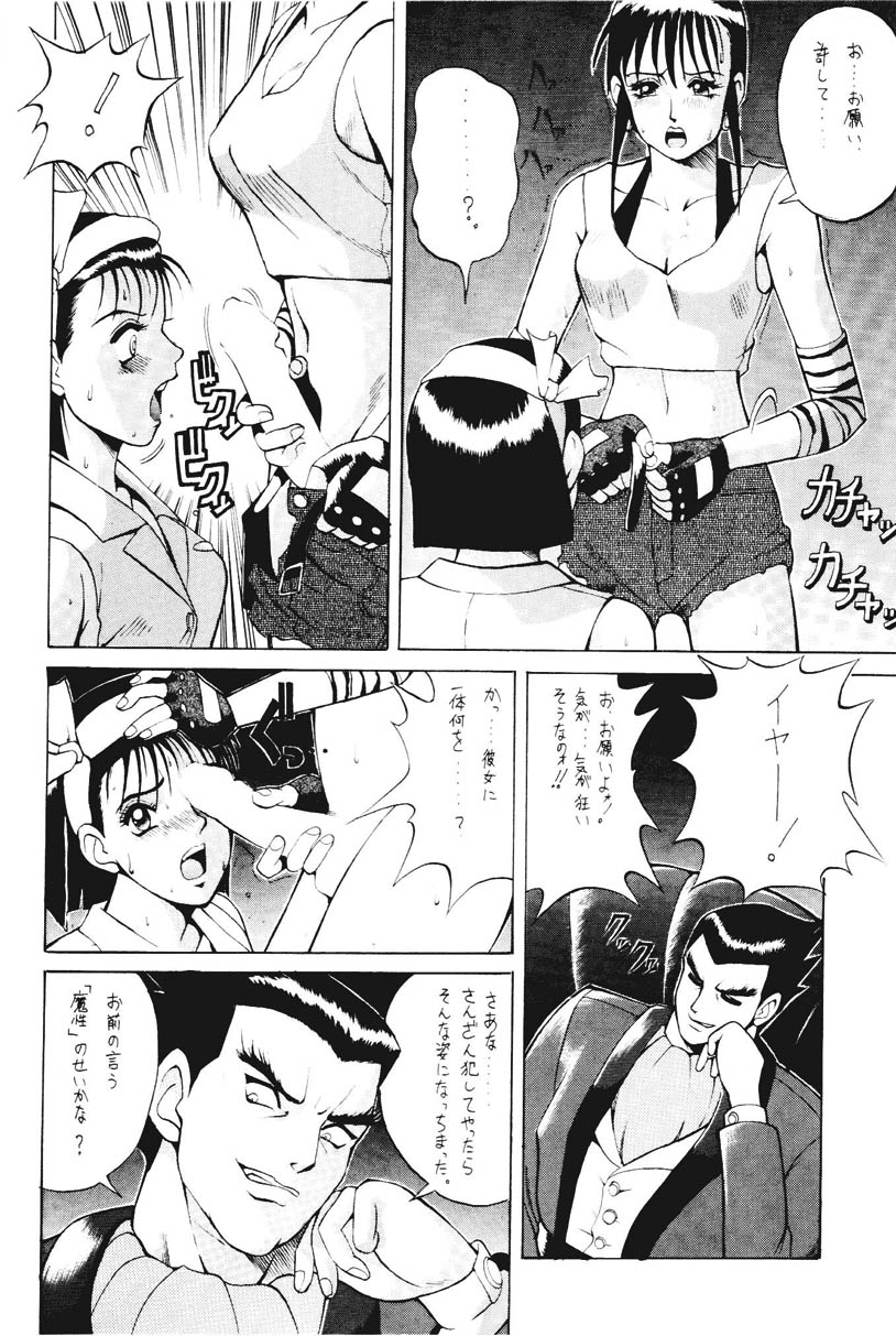 [森まん商店 (異食同元)] ROUND 2 (バトルアリーナ闘神伝 , 鉄拳)