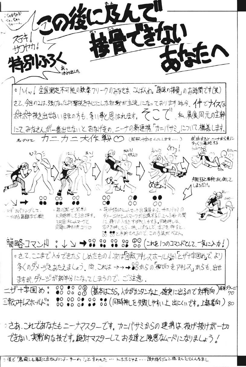 [森まん商店 (異食同元)] ROUND 2 (バトルアリーナ闘神伝 , 鉄拳)