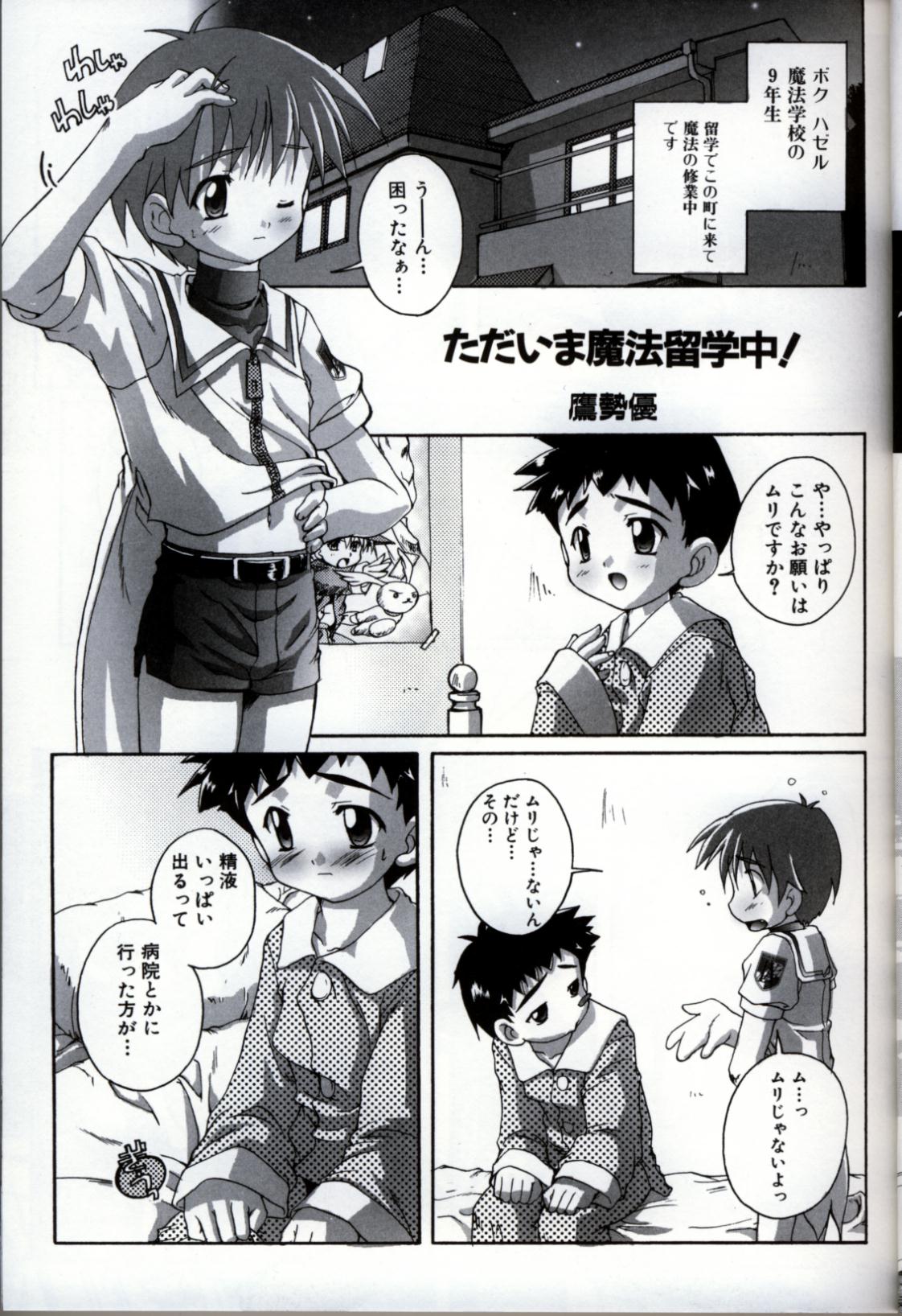 [アンソロジー] イケナイ少年遊戯3