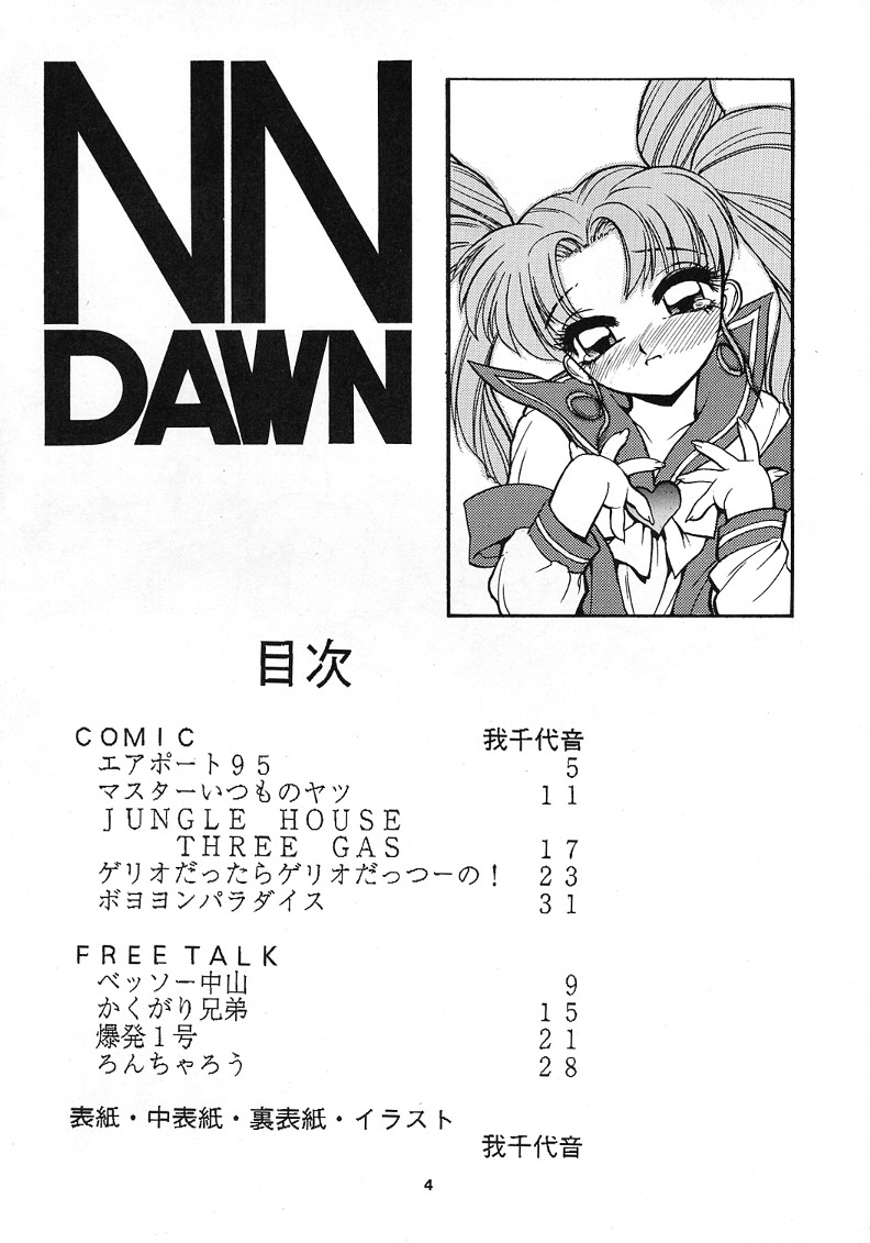 (C53) [縄のれん (よろず)] NN DAWN (バトルアリーナ闘神伝)