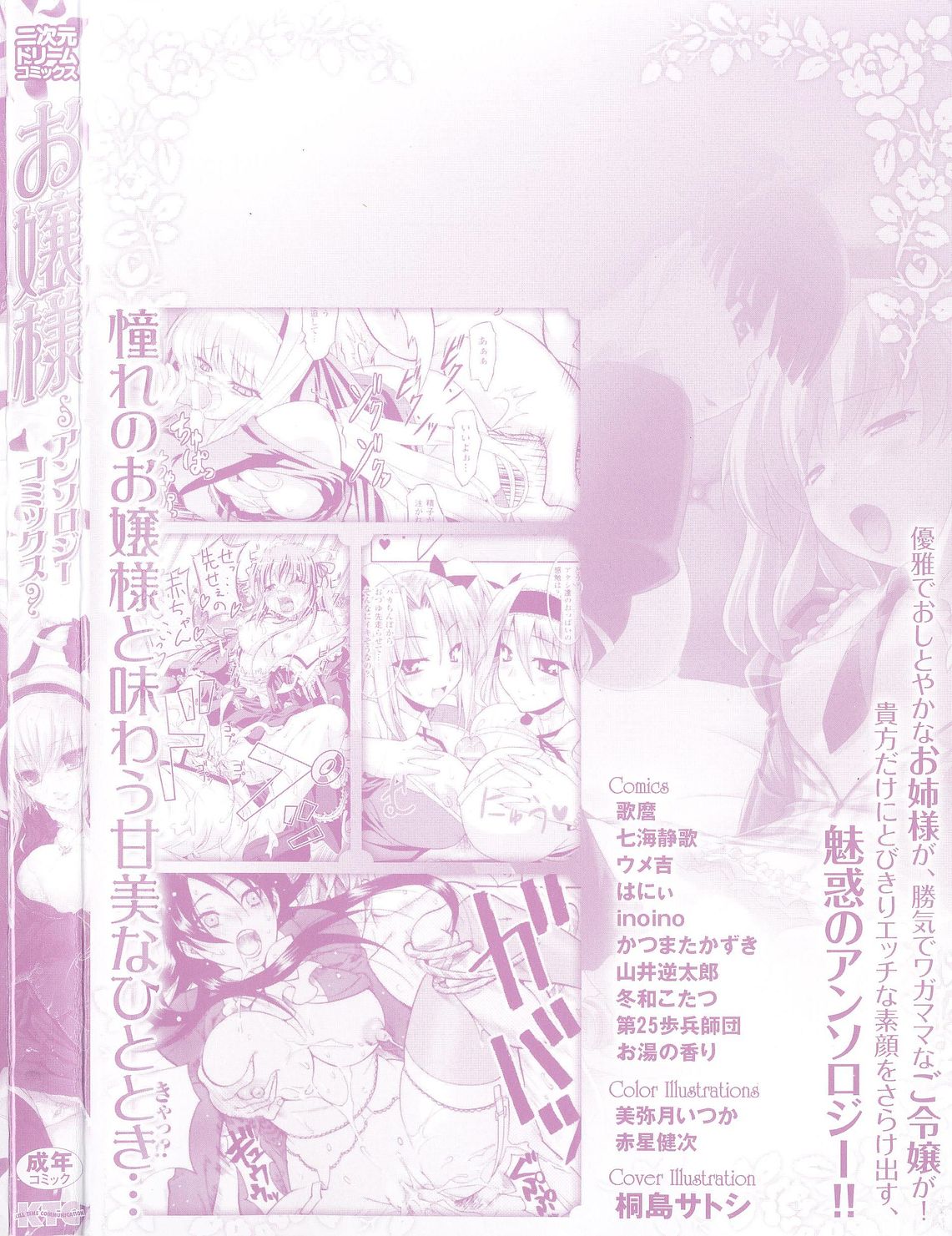 [アンソロジー] お嬢様 アンソロジーコミックス