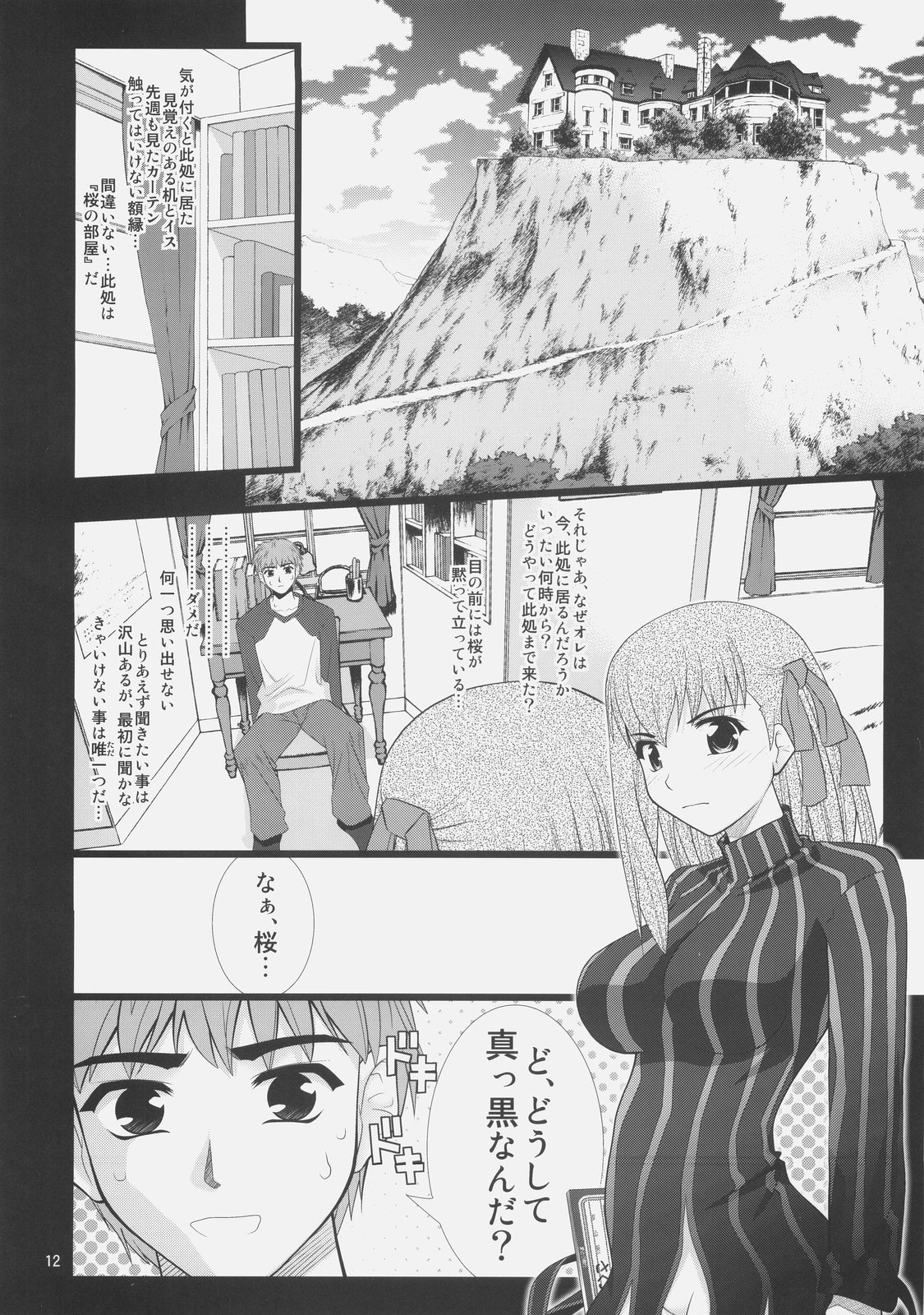 (COMIC1☆03) [ぷり桃 (ごやっち)] 風雲サクラ城 -中編1/2- (Fate/stay night)