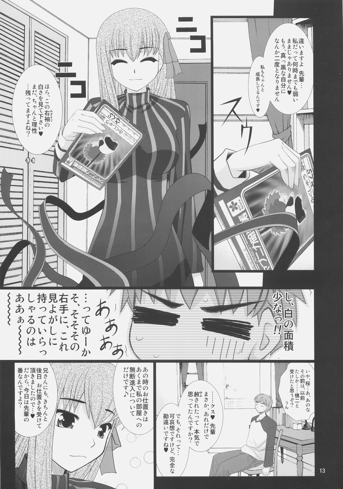 (COMIC1☆03) [ぷり桃 (ごやっち)] 風雲サクラ城 -中編1/2- (Fate/stay night)