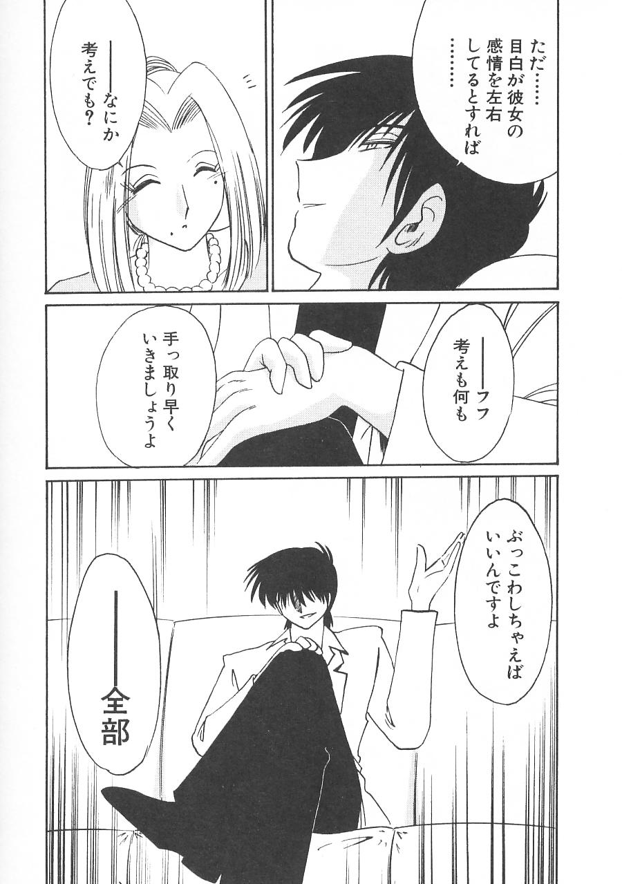 [艶々] 鷹月助教授の淫靡な日々 5