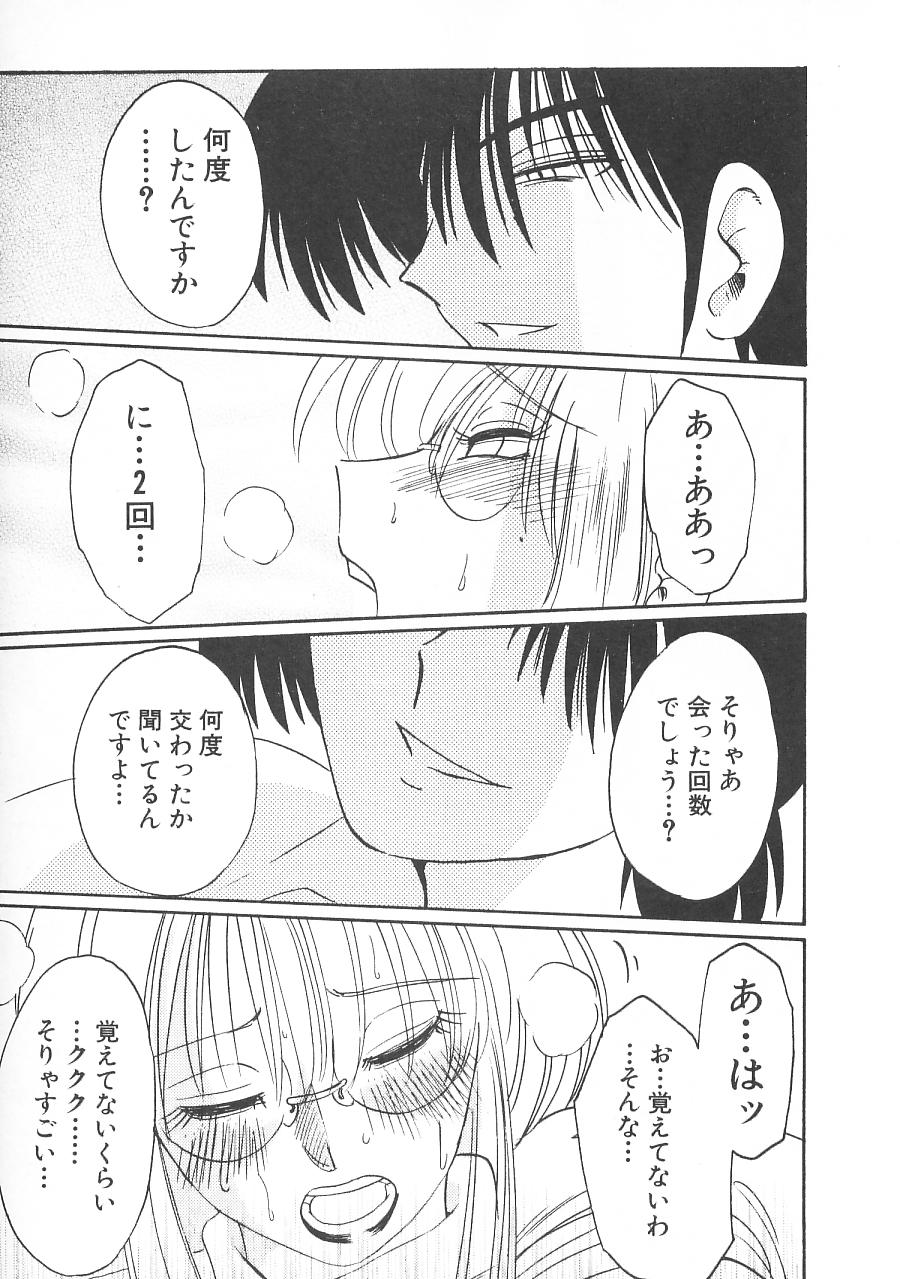 [艶々] 鷹月助教授の淫靡な日々 5