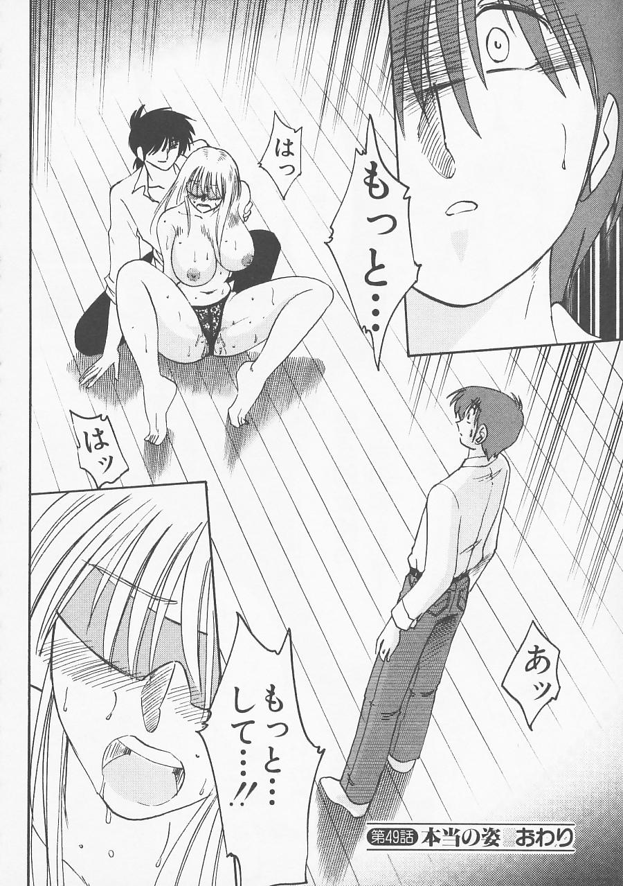 [艶々] 鷹月助教授の淫靡な日々 5