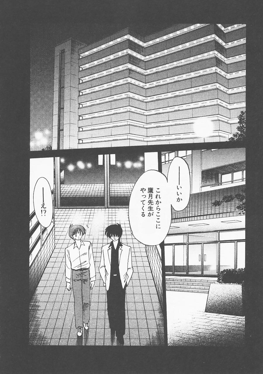 [艶々] 鷹月助教授の淫靡な日々 5