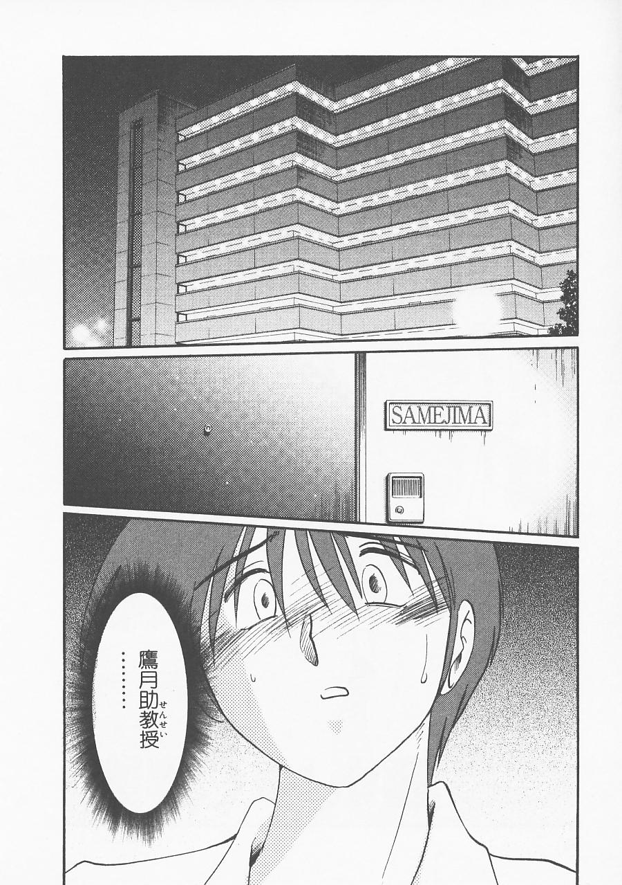 [艶々] 鷹月助教授の淫靡な日々 5