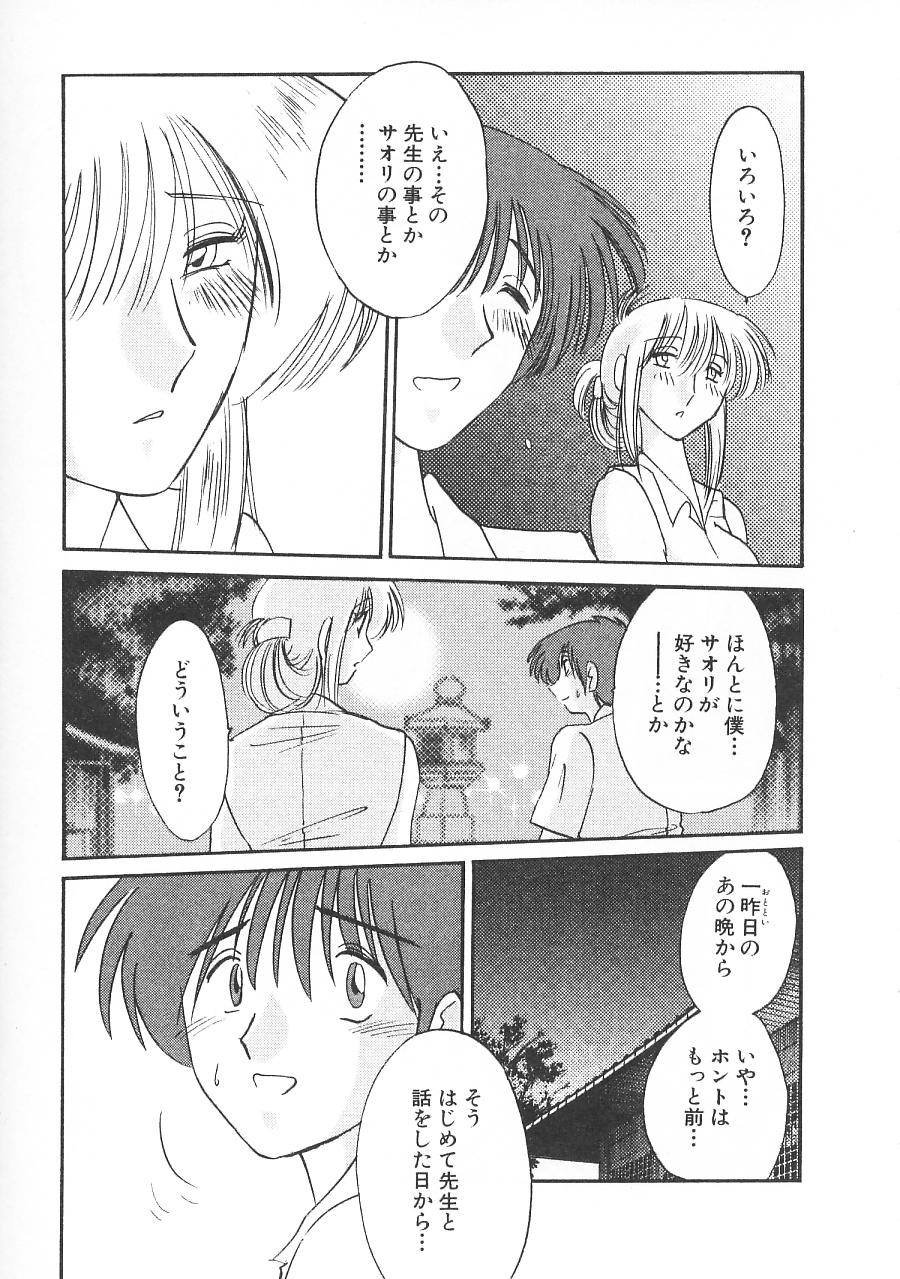 [艶々] 鷹月助教授の淫靡な日々 5