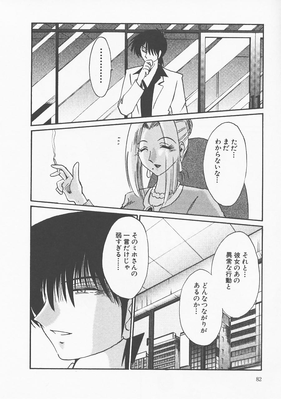 [艶々] 鷹月助教授の淫靡な日々 5