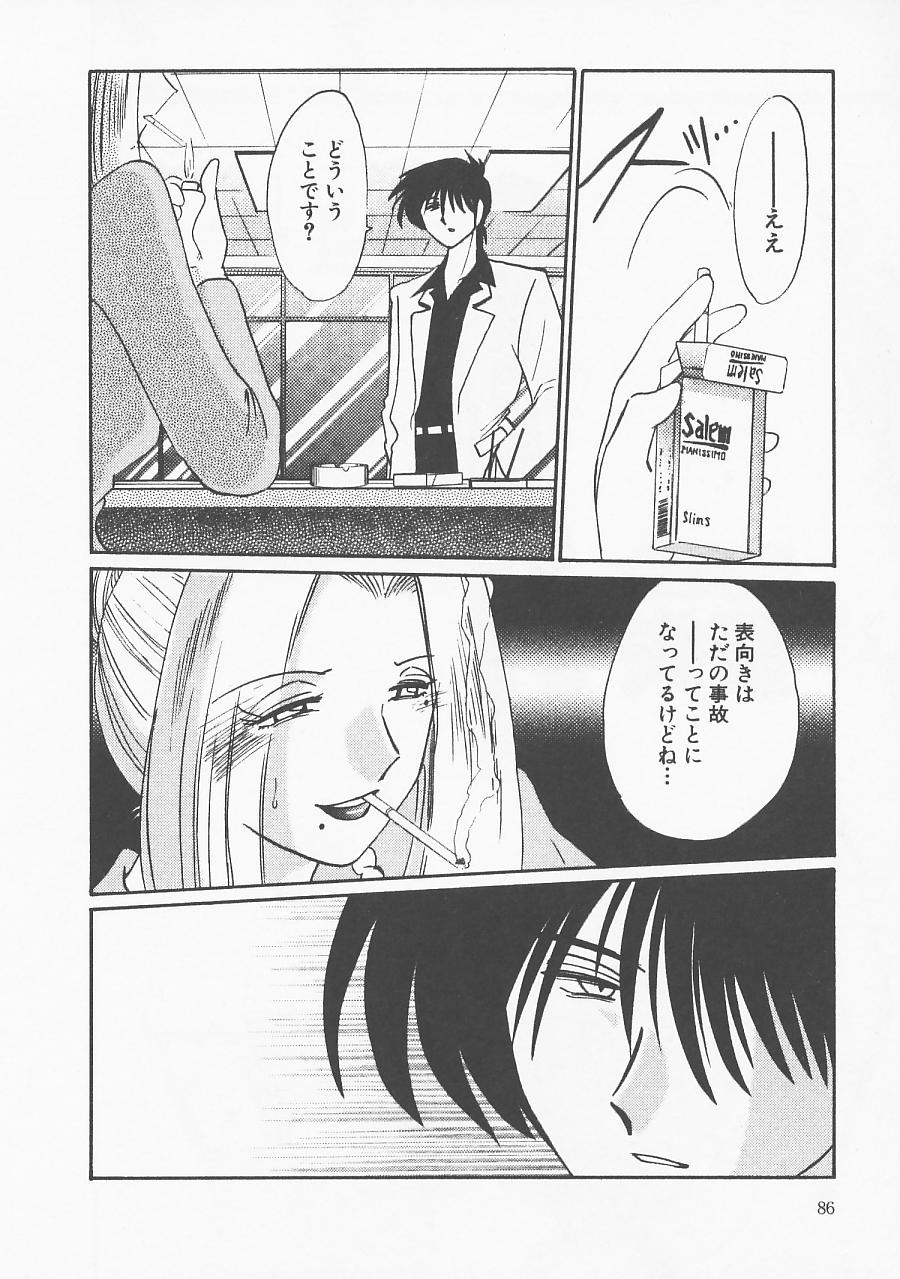 [艶々] 鷹月助教授の淫靡な日々 5