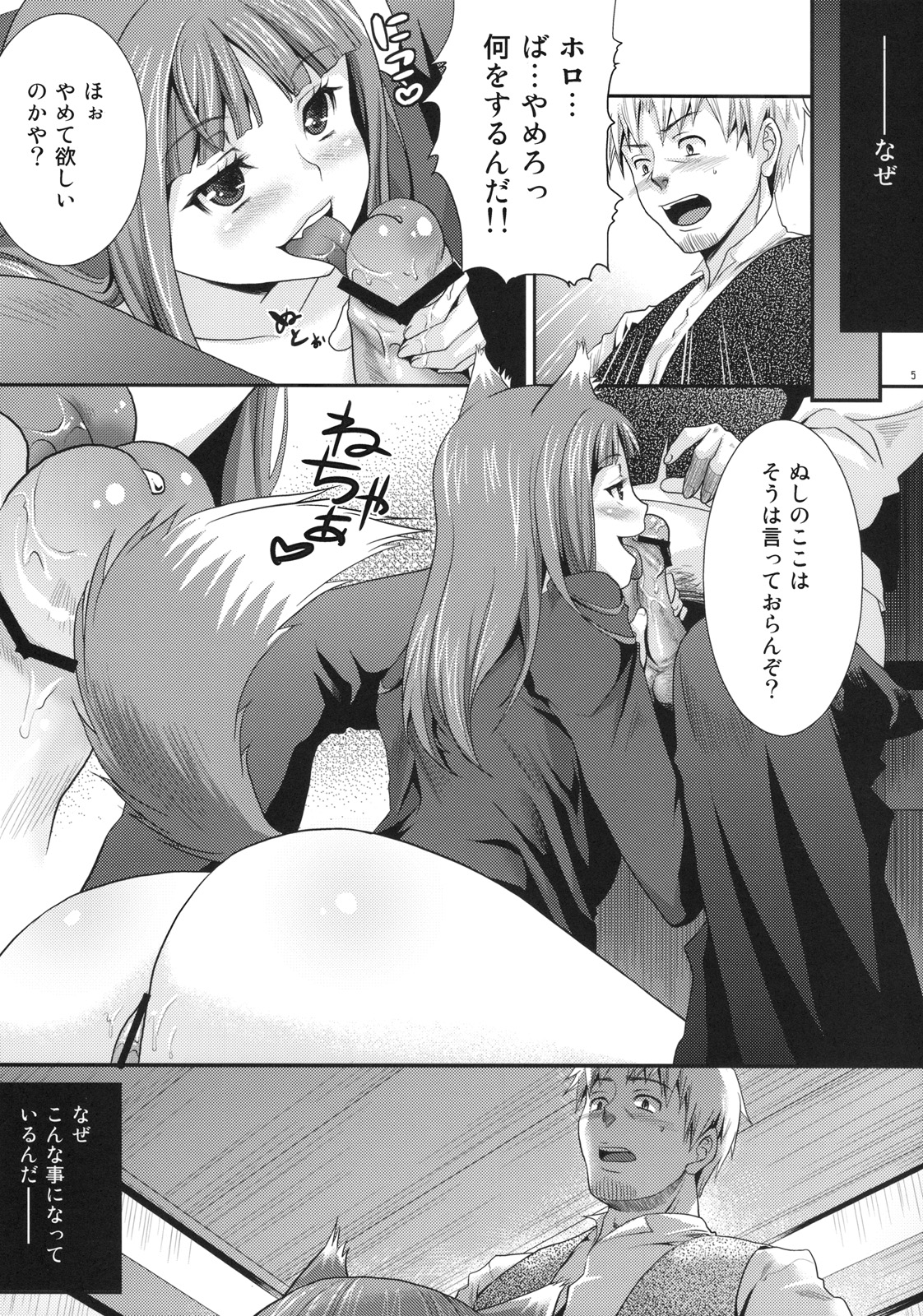 (COMIC1☆3) [小悪魔sage派 (sage・ジョー)] 狼と蜜林檎 (狼と香辛料)