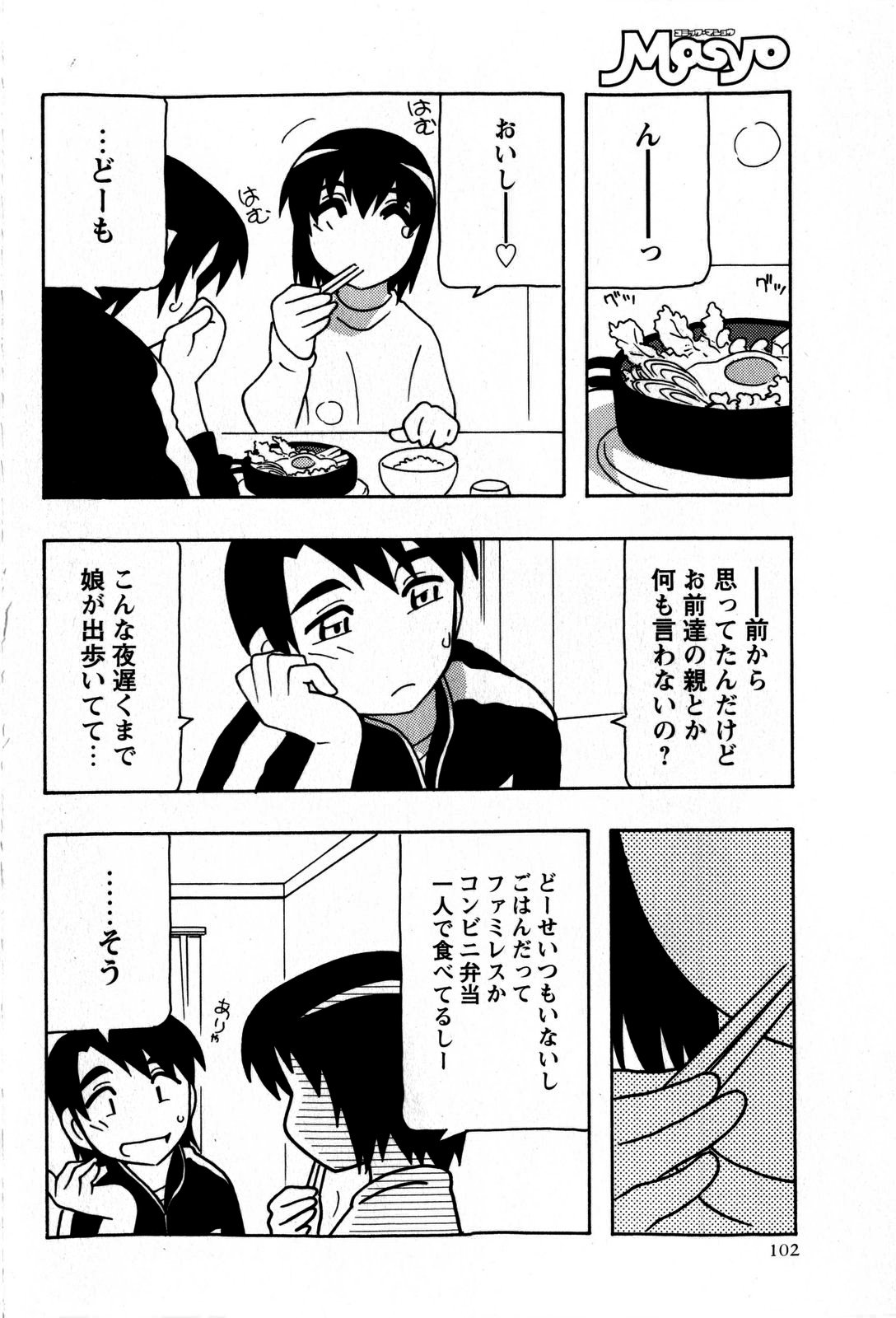 コミック・マショウ 2009年5月号