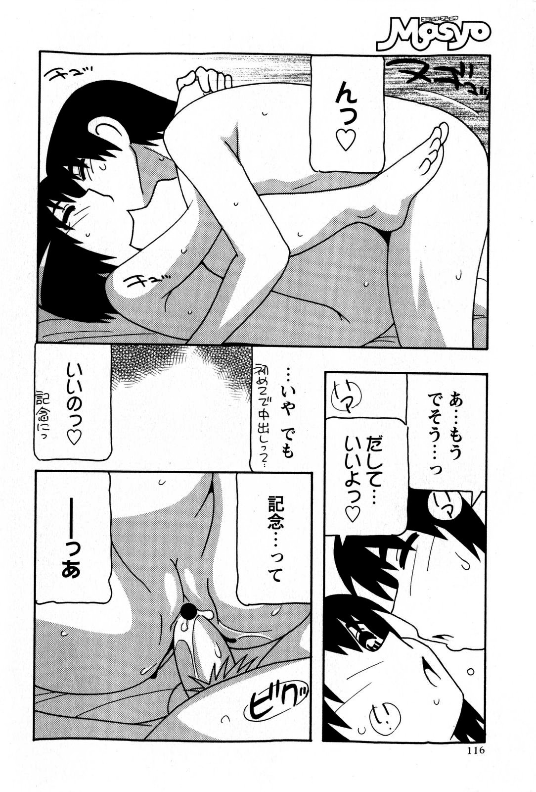 コミック・マショウ 2009年5月号