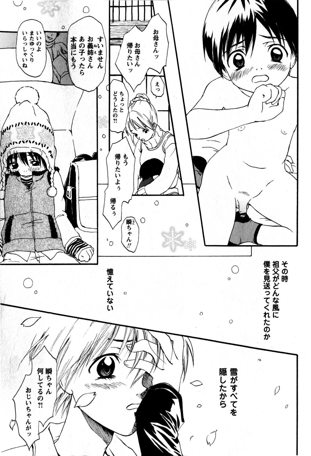 コミック・マショウ 2009年5月号