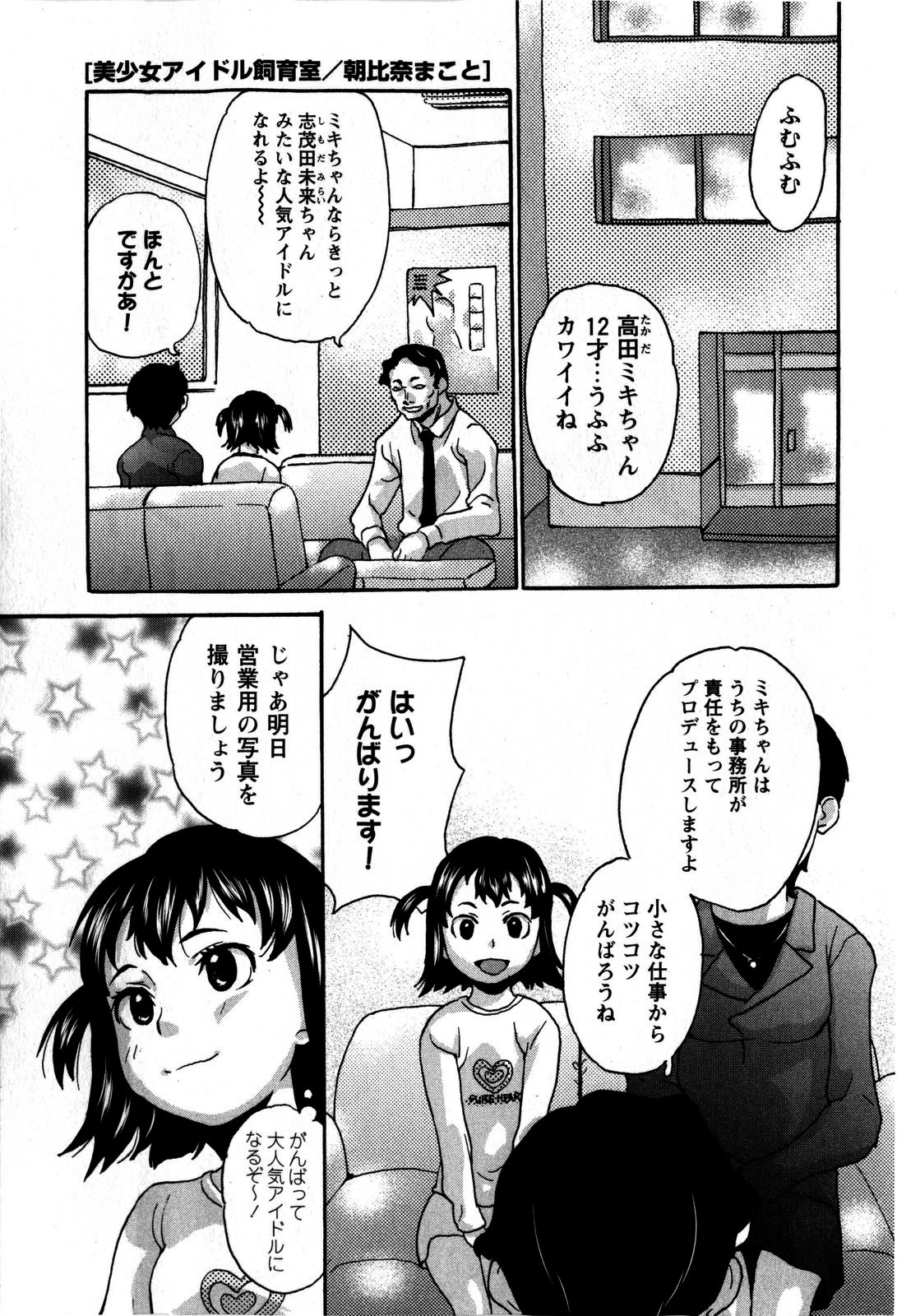 コミック・マショウ 2009年5月号