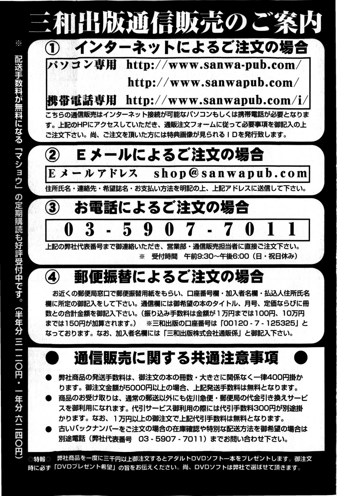 コミック・マショウ 2009年5月号