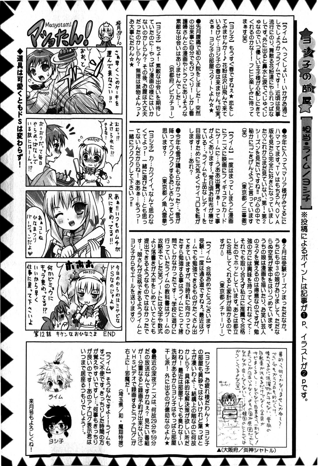 コミック・マショウ 2009年5月号