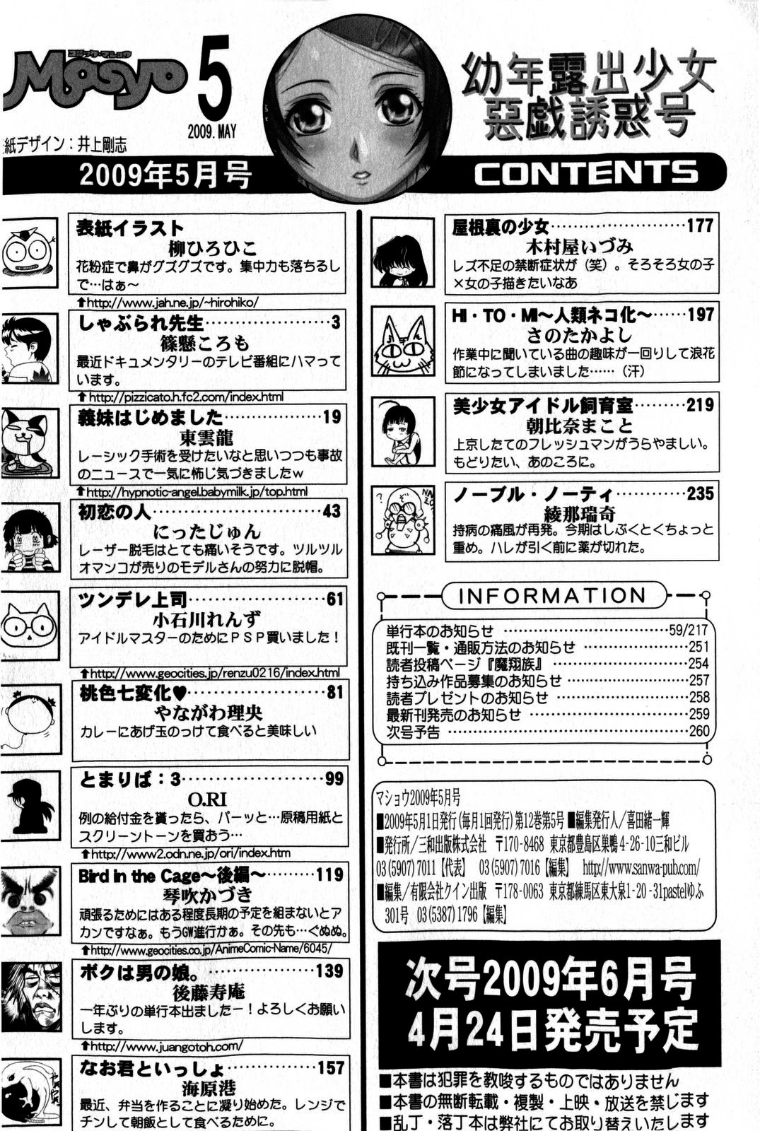 コミック・マショウ 2009年5月号