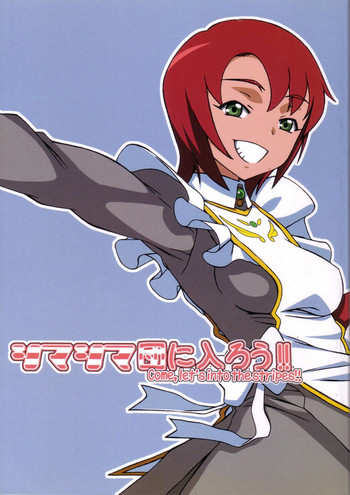 (C70) [ヒトリタワーブリッジ (発狂大往生)] シマシマ団に入ろう!! (舞-乙HiME)