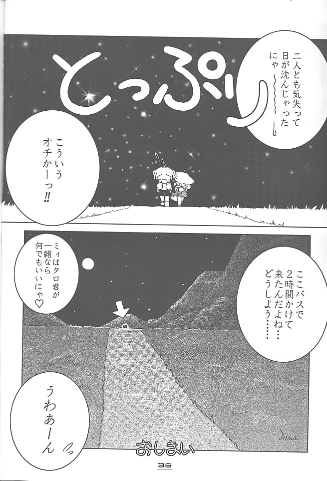 MIRACLE SWEET DREAM [ウロタンウロピオン]