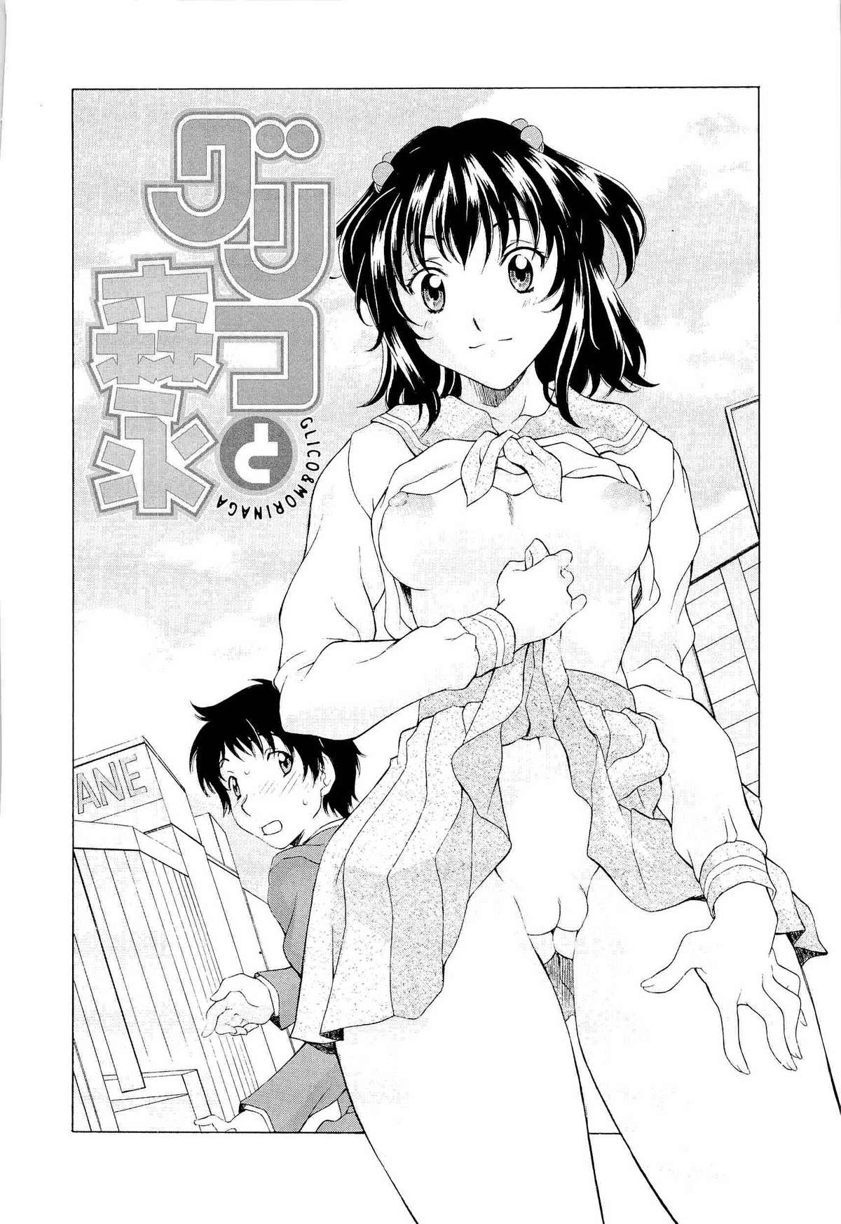 [神楽雄隆丸] ナマイキ盛り!