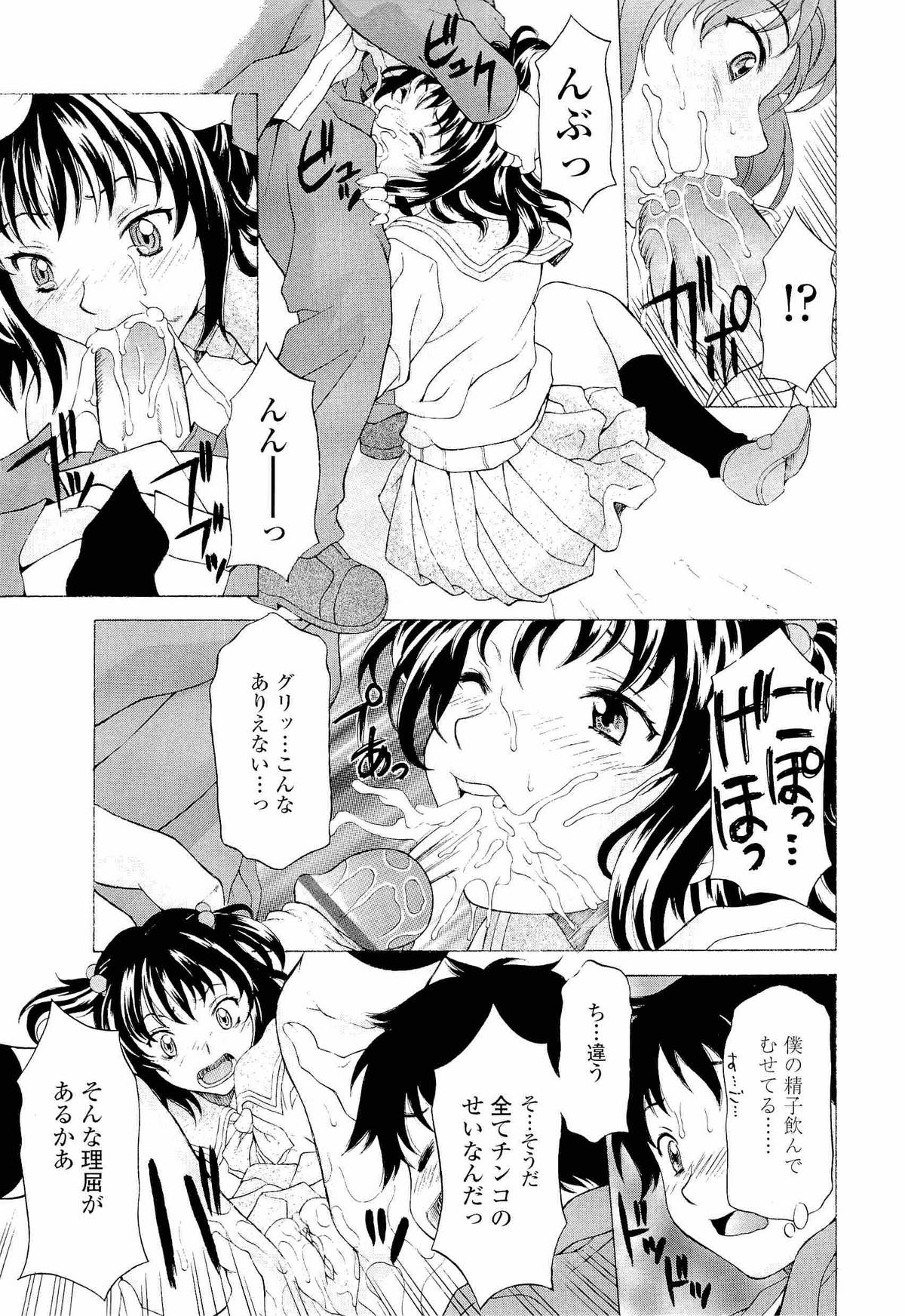 [神楽雄隆丸] ナマイキ盛り!